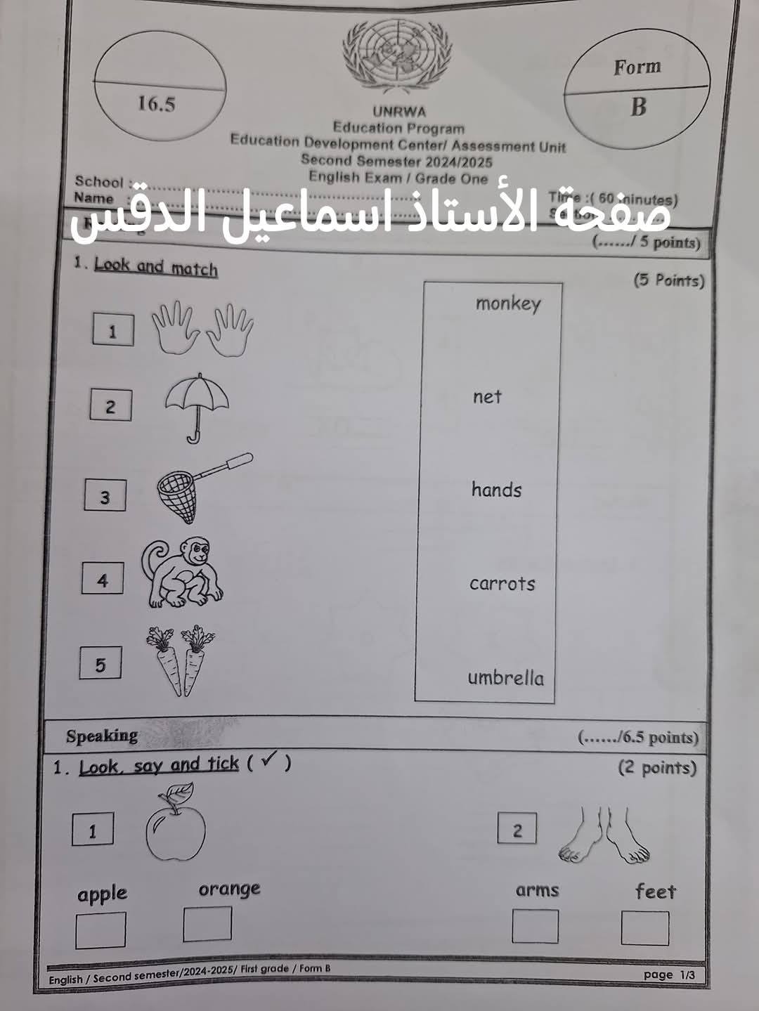 بالصور امتحان نهائي لمادة اللغة الانجليزية للصف الاول الفصل الثاني 2025 نموذج B وكالة